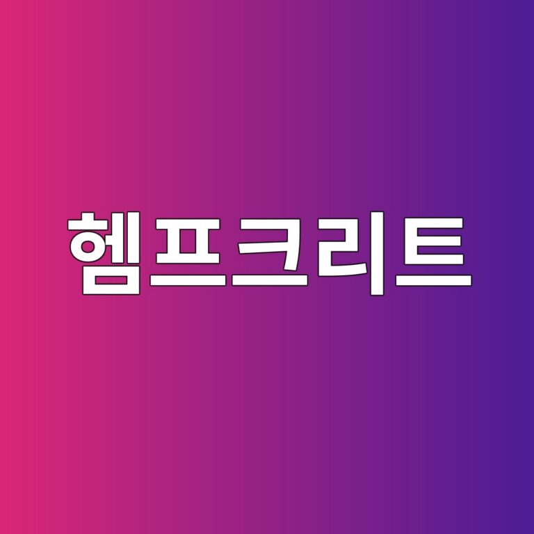 헴프크리트