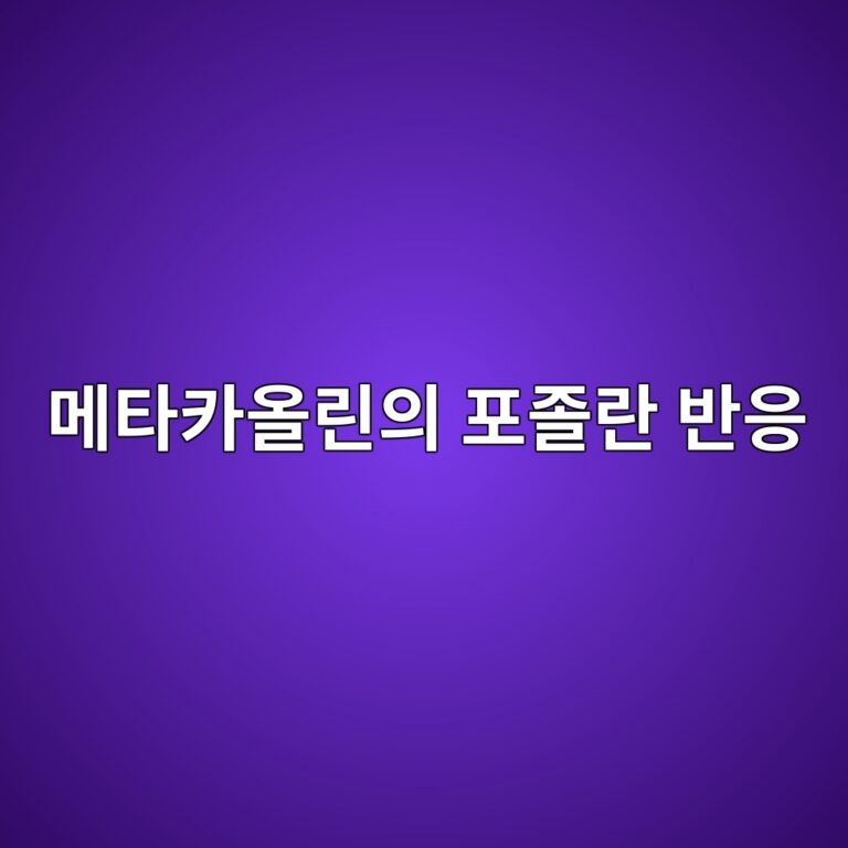 메타카올린의 포졸란 반응과 시멘트 대체 소재 2 메타카올린의 포졸란 반응